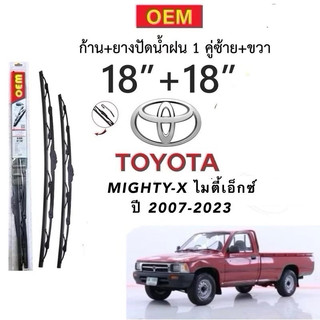 ก้านปัดน้ำฝนตรงรุ่น TOYOTA VIOS MIGHTY-X ไมตี้เอ็กซ์ ปี 2007-2023 ก้านพร้อมยางพร้อมใช้งาน1คู่