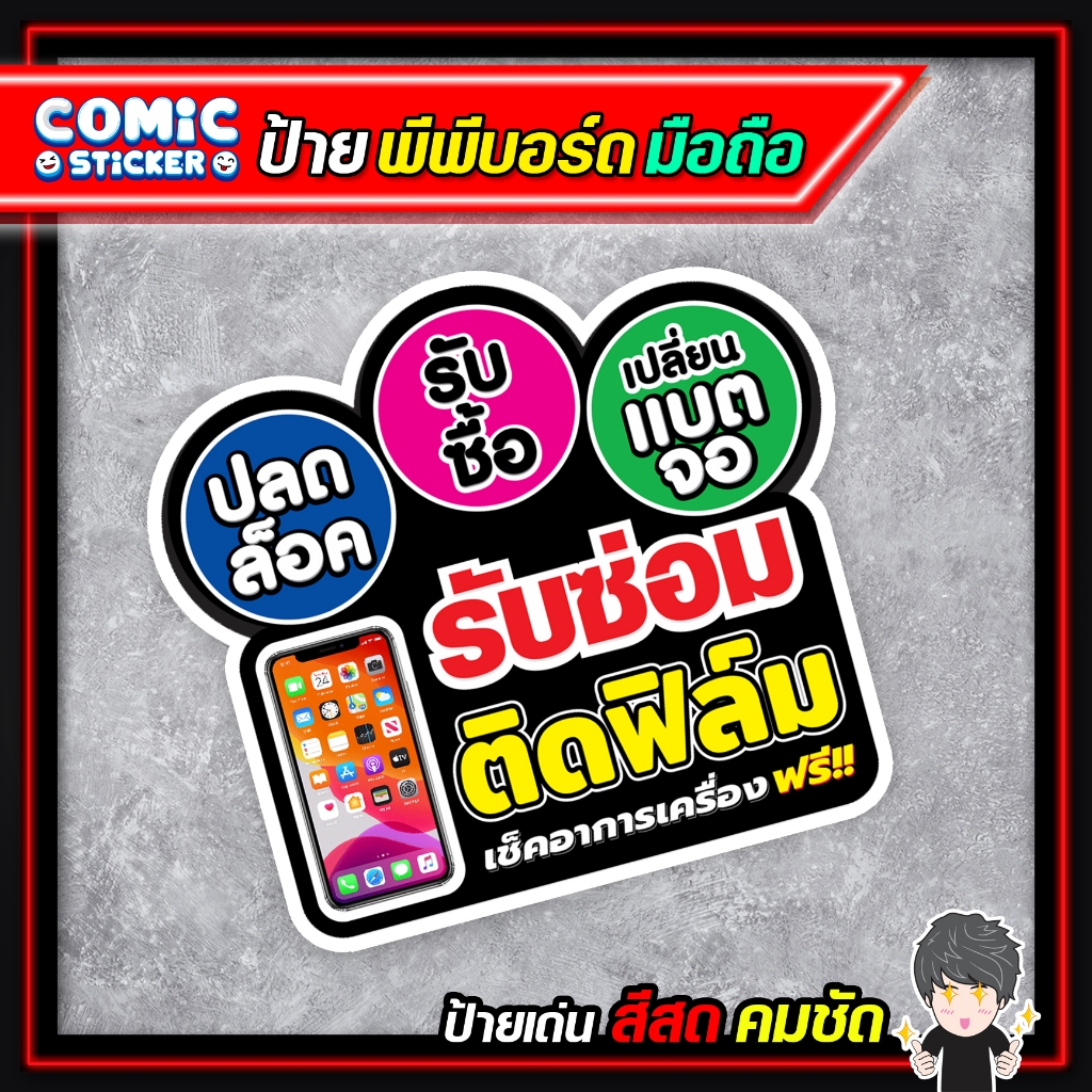 ป้ายพีพีบอร์ด ร้านมือถือ V7