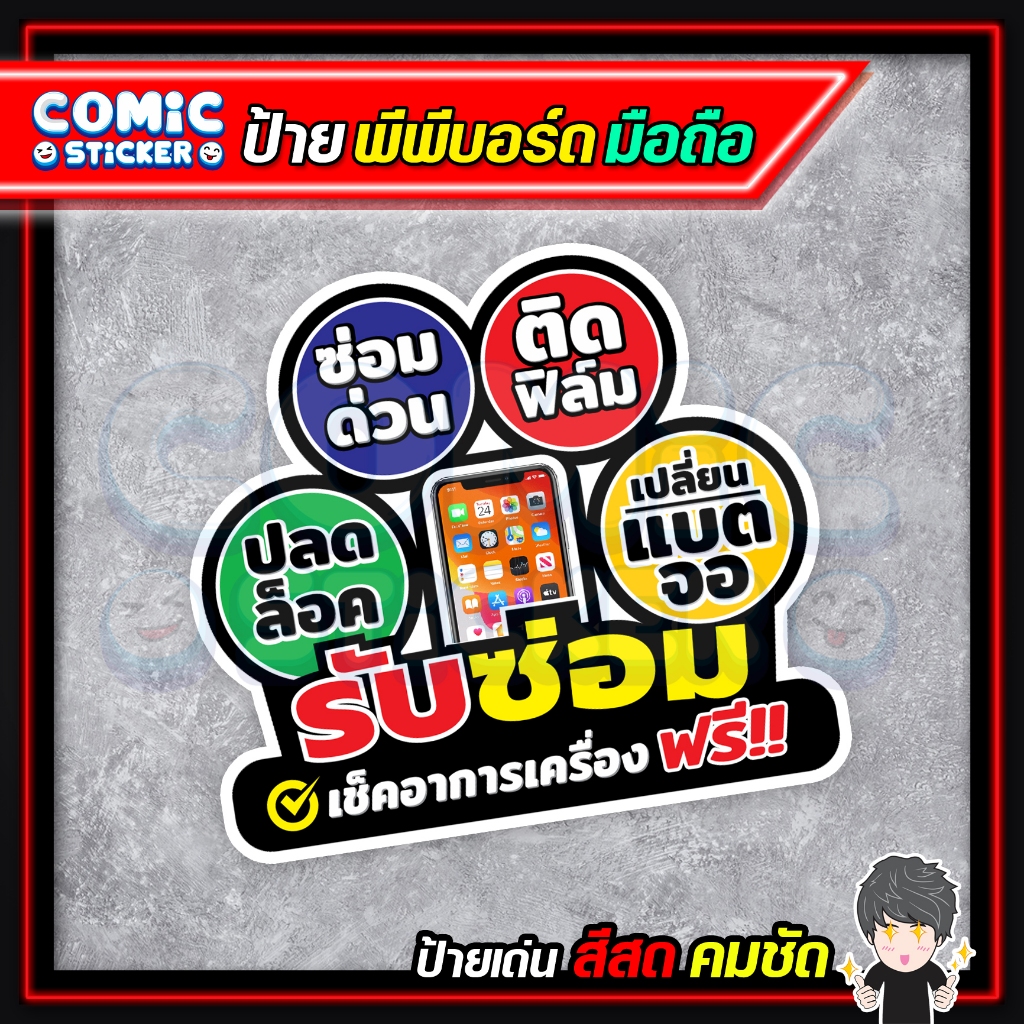 ป้ายพีพีบอร์ด ร้านมือถือ V9