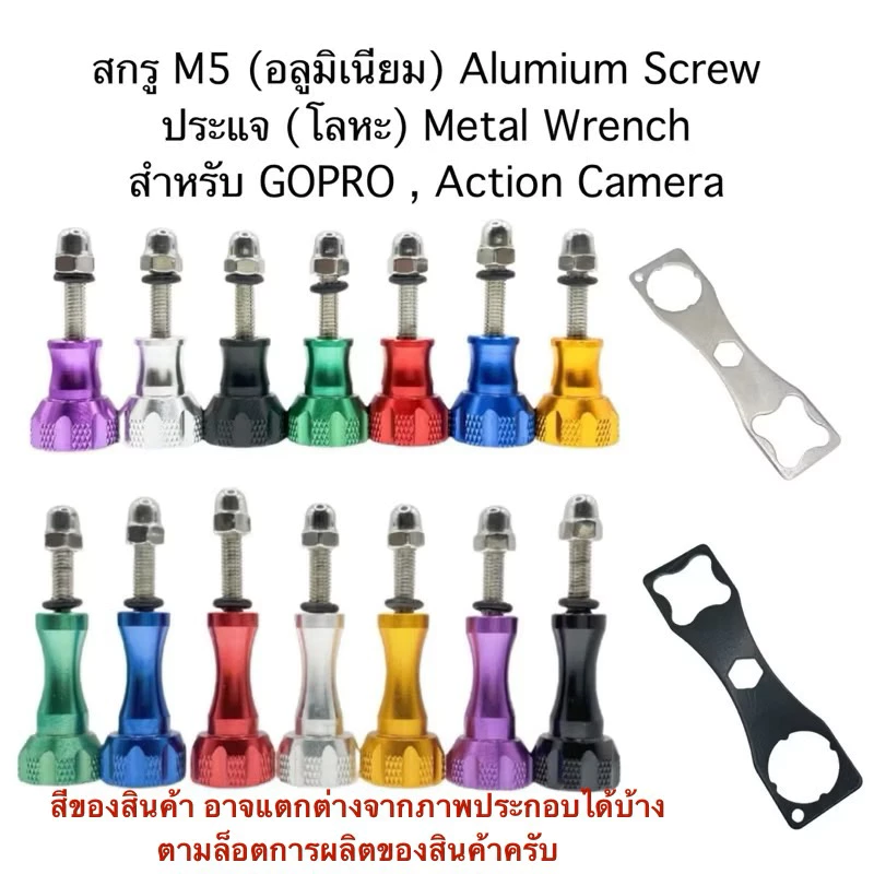 สกรู M5 (อลูมิเนียม) Alumium Screw ประแจ 2in1 (โลหะ) Metal Wrench สำหรับ GOPRO , Action Camera