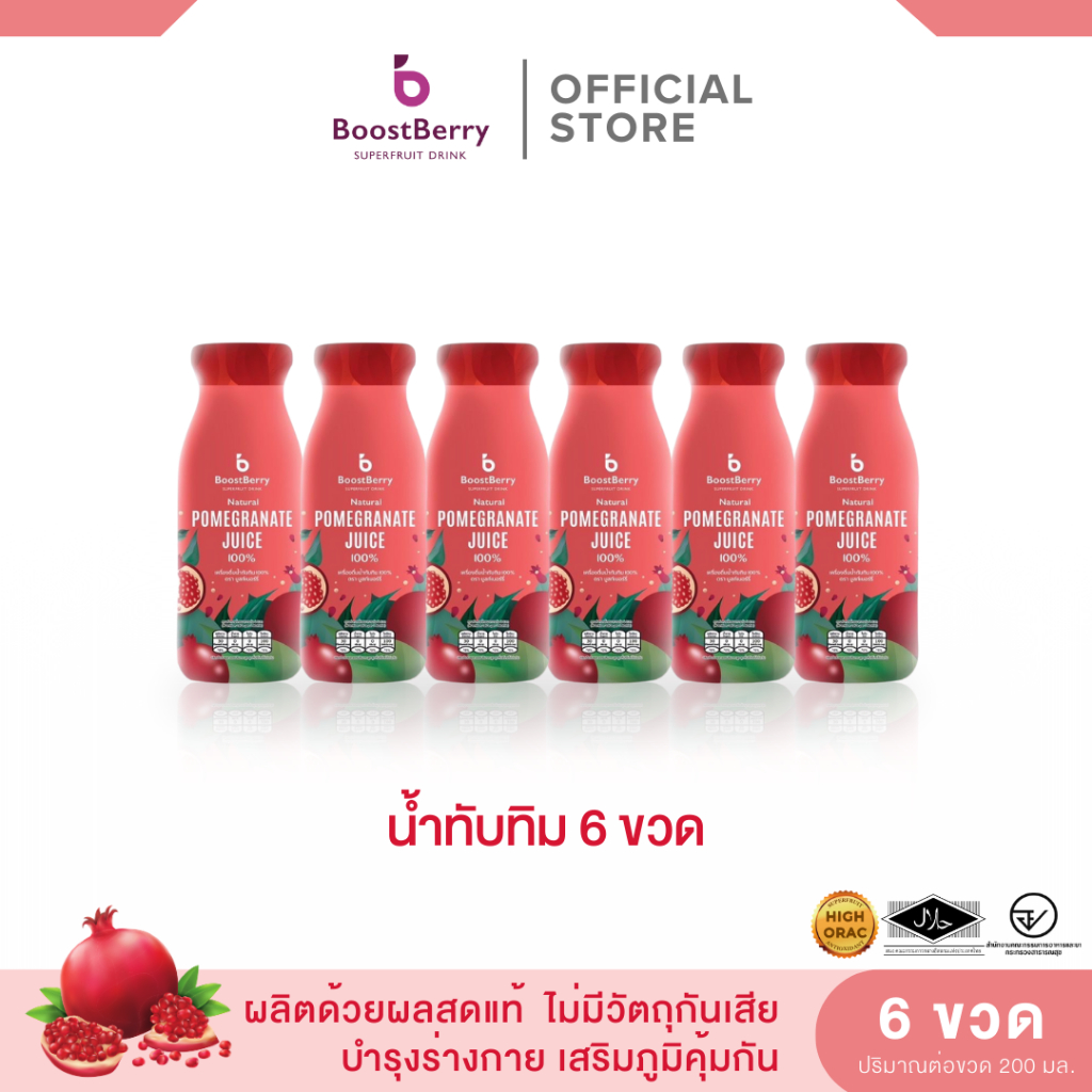 6 ขวด น้ำทับทิมแท้ ตราบูสท์เบอร์รี่ --- "BoostBerry" Pomegranate Juice