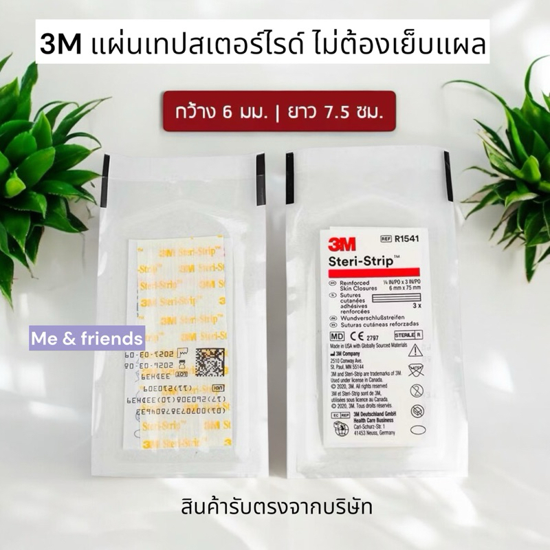 3m steri-strip แผ่นเทป สเตอไรด์ แผ่นปิดแผลแทนการเย็บ