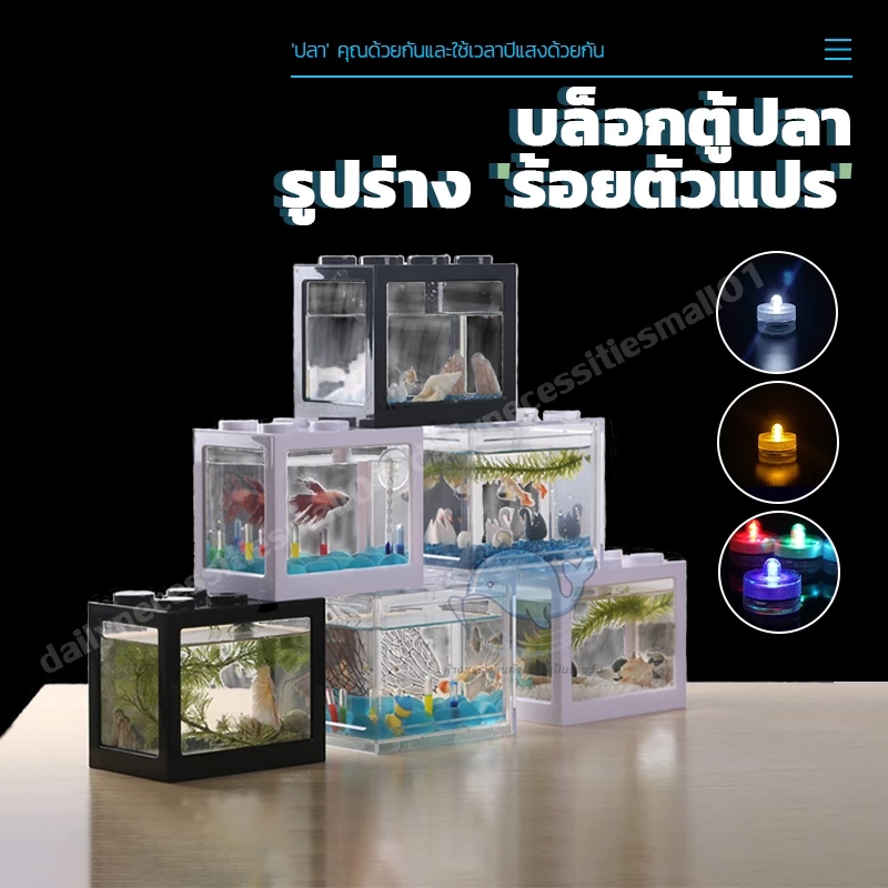 ตู้ปลากัด โหลปลากัด ABS แข็งแรง พร้อมฝาปิด หลายขนาด