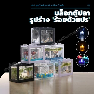 🐟ตู้ปลากัด ตู้เลี้ยงปลา โหลปลากัด ABS แข็งแรงทนทาน เหมาะสำหรับเลี้ยงปลากัด พร้อมฝาปิด มี3สีให （สามารถจับคู่กับไฟ LED ）