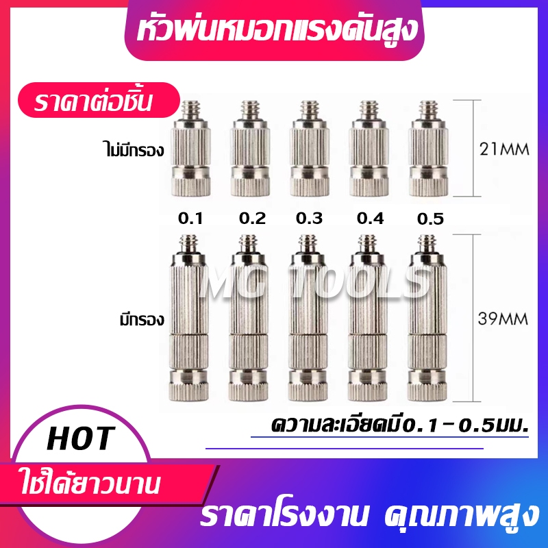 หัวพ่นแรงดันสูง หัวฉีดละอองทองเหลือง เกลียว 3/16นิ้ว ราคาต่อชิ้น มีขนาด0.1 ถึง 0.5