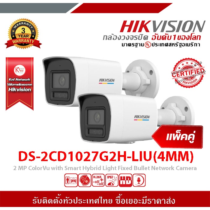 DS-2CD1027G2H-LIU (4MM) กล้องวงจรปิด Hikvision ColorVu กล้อง 2 ล้านพิกเซล จำนวน2ตัว