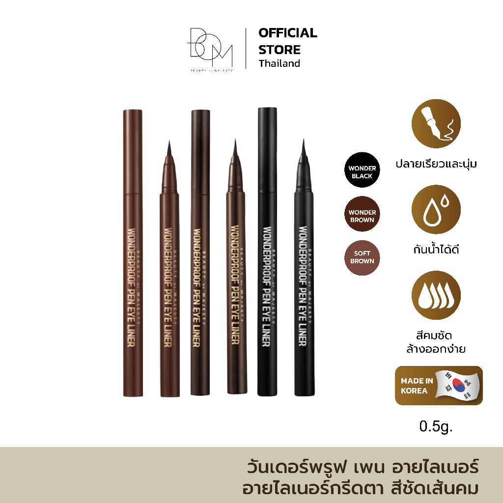 BOM Wonderproof Pen Eyeliner 0.5g บีโอเอ็ม อายไลเนอร์กรีดตา สีชัดเส้นคม