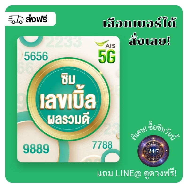 ซิมเลขเบิ้ล AIS ผลรวมดีสำหรับคุณคนพิเศษ (แบบเติมเงิน)