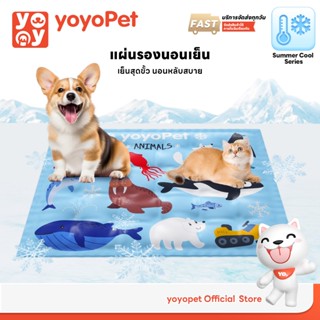 yoyopet : Cool gel mat ที่นอนเจลเย็น แผ่นรองนอนเย็น ลายพิเศษ…