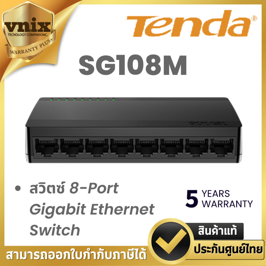 Tenda SG108M สวิตซ์ 8-Port Gigabit Ethernet Switch By Vnix Group