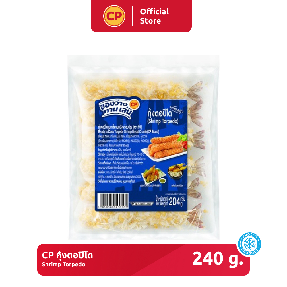 กุ้งตอปิโดชุบเกล็ดขนมปัง CP ขนาด 240 กรัม [แช่แข็ง]