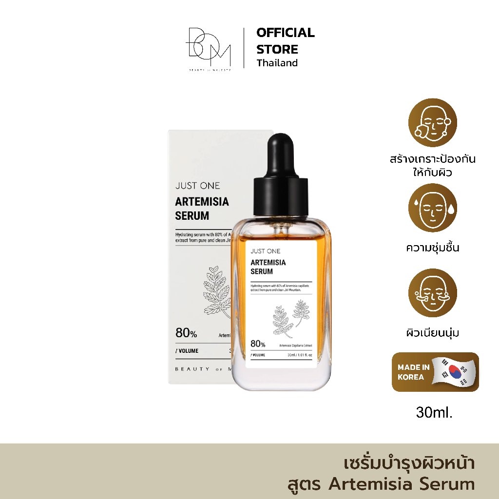 BOM Just One Artemisia Serum 30ml บีโอเอ็ม สารสกัดทางธรรมชาติอันล้ำค่า บำรุงผิวอย่างเหนือระดับ