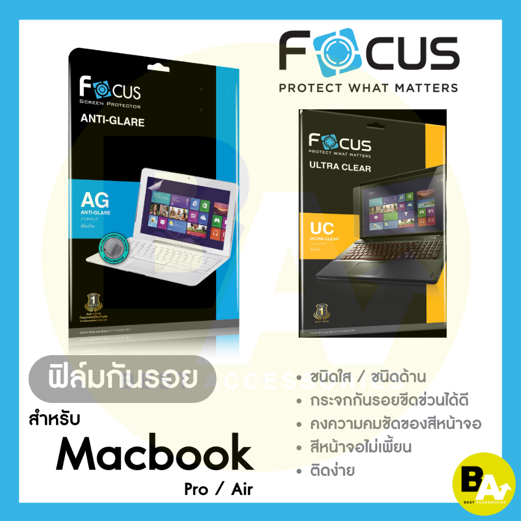 ฟิล์ม MacBook แบบใสและแบบด้าน  Focus สำหรับ MacBook Neo / Air / Pro / Touch Bar 13in 13.6in 14in 15.3in 16in