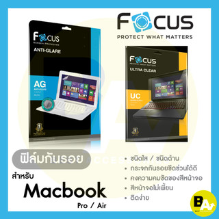 ฟิล์ม MacBook แบบใสและแบบด้าน  Focus สำหรับ MacBook Neo / Air / Pro / Touch Bar 13in 13.6in 14in 15.3in 16in