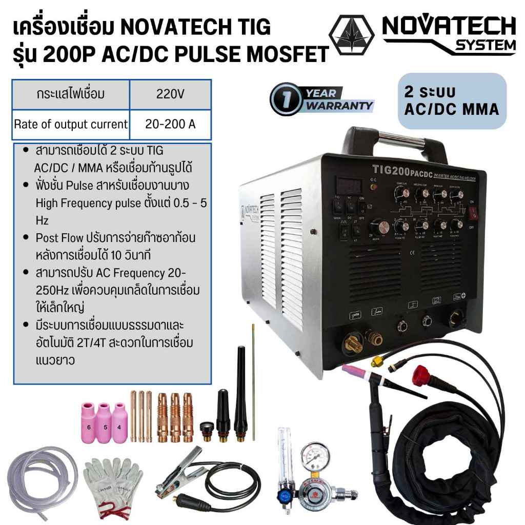 เครื่องเชื่อม NOVATECH TIG รุ่น 200P AC/DC Pulse Mosfet