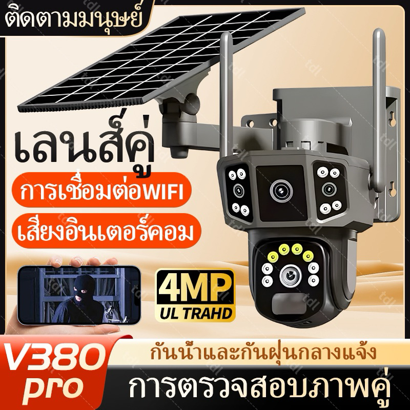 tdl กล้องวงจรปิด แจกซิมการ์ด 4G V380 กล้องวงจรปิดโซล่าเซลล์ Solar CCTV ไร้สายกลางแจ้ง  สีพูดคุยสองทา