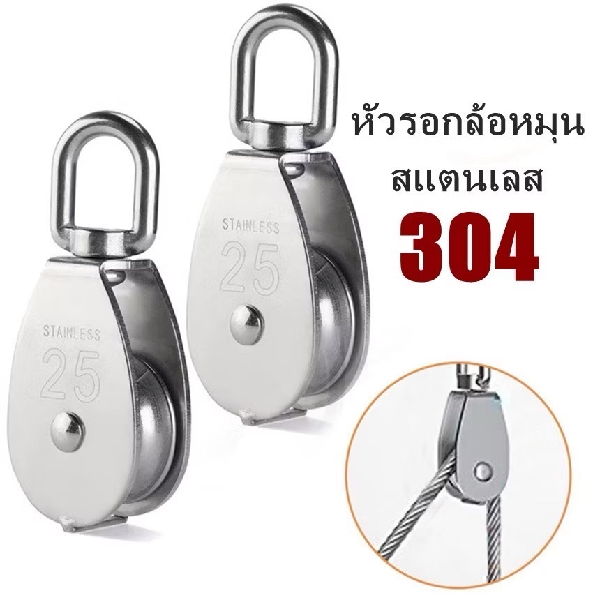 หัวรอกล้อหมุน สแตนเลส 304 ขนาด M15 M20 M25 M32 M50