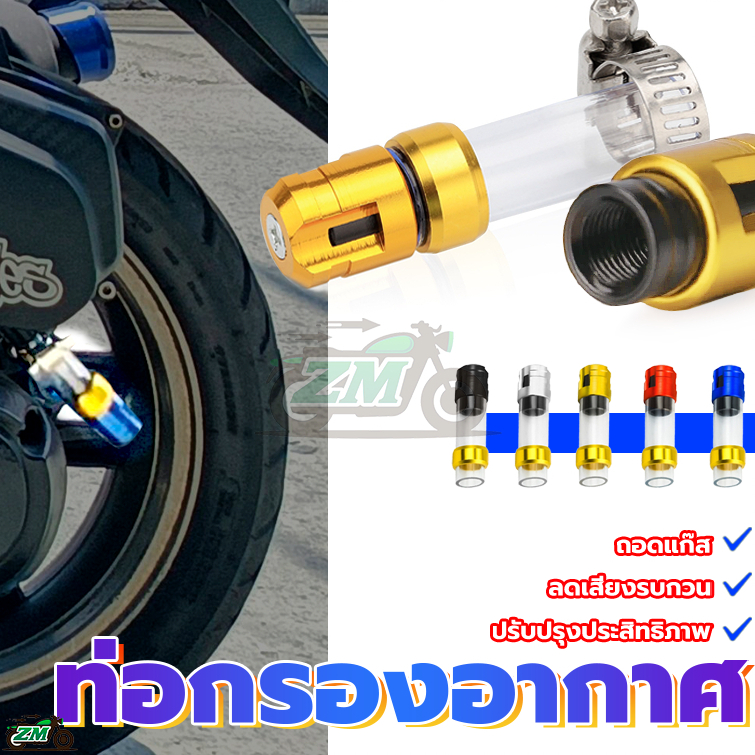 ท่อกรองอากาศ การระบายน้ํากรองอากาศทนต่อการกัดกร่อนสําหรับการบํารุงรักษารถจักรยานยนต์ช่วยเพิ่มประสิทธิภาพของเครื่องยนต์
