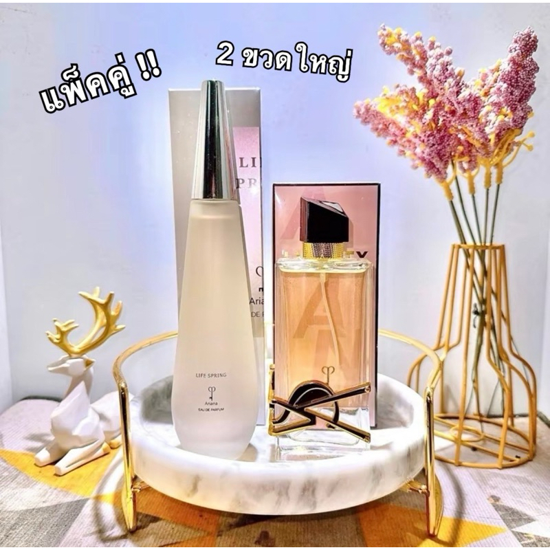น้ำหอม2กลิ่นlife springมิยาเกะ+ลิเบอตี้(เเพ็คคู่)  พร้อมส่ง ⚡️ส่งไว