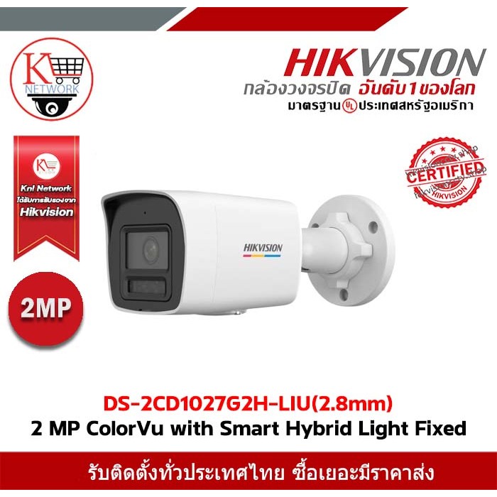 กล้องวงจรปิด Hikvision รุ่น DS-2CD1027G2H-LIU (2.8 mm) ColorVu with Smart Hybrid Light