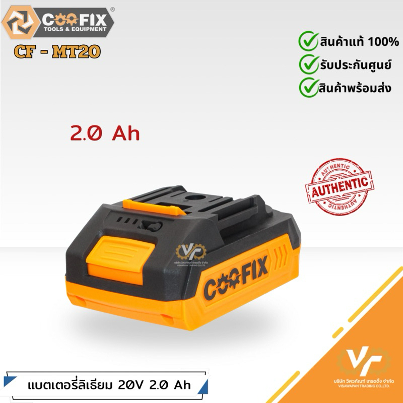 COOFIX แบตเตอรี่แบรน ขนาด 20V 2.0Ah