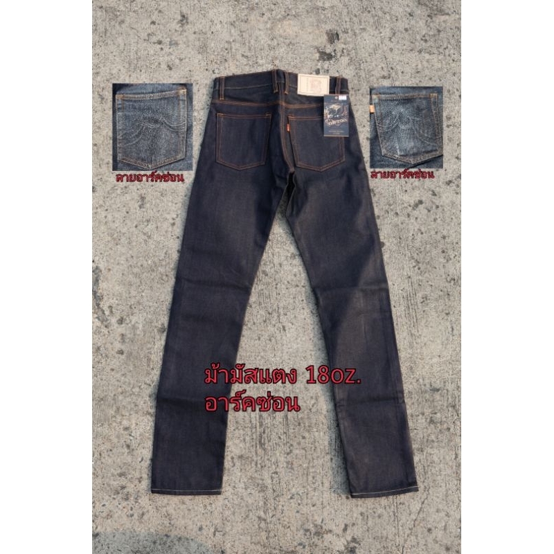 ม้าป่ามัสแตง ยีนส์ตราม้า18Oz. 850 (Hard Jeans) อาร์คซ่อน ริมแดง  หูเข็มขัดหลังคู่ สีIndigo(DB) น้ำเง