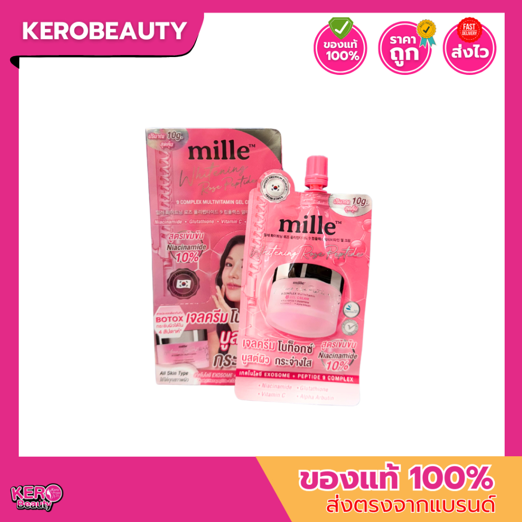 [ยกกล่อง] Mille Whitening Rose Peptide 9 Complex Gel Cream (แพ็คเกจใหม่ เพิ่มปริมาณเป็น 10 g.)