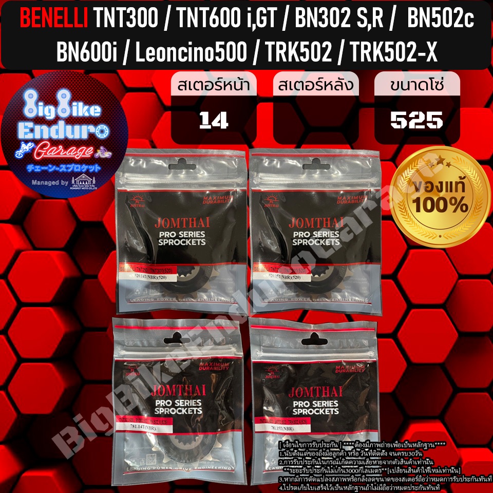 สเตอร์หน้าซับเสียง(520และ525) TNT300/TNT600,650/TNT600 GT/BN302 S,R/BN502c/BN600i/Leoncino500,X/TRK502/TRK502-X แท้ล้าน%