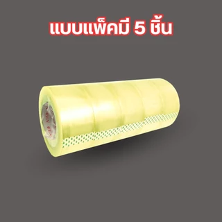 (แพ็ค 5 ม้วน) เทป 2 นิ้ว ยาว 45 หลา 100 หลา 1X6 สีชา สีขุ่น เทปกาวใส น้ำตาล เทปแปะกล่อง เทปพันลัง
