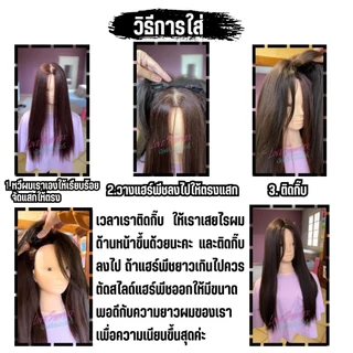 แฮร์พีชกึ่งวิกทอมือ ปิดหงอก ล้าน บาง เถิก เสริมหนา มีทอมือตรงไรผมและแสกยาว 9 ซม.