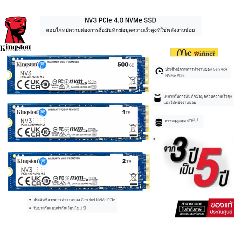 Kingston M.2 NV3 (Gen 4x4 NVMe)PCIe 4.0 NVMe(500GB/1TB/2TB) - ของแท้ 5 ปี