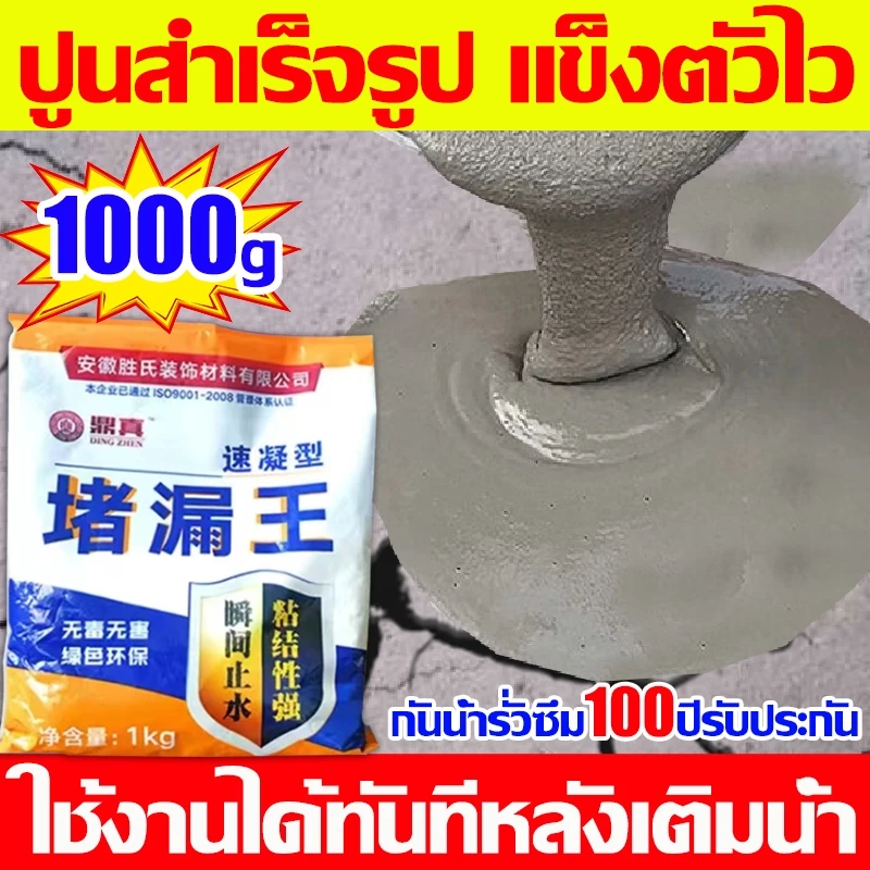 ซื้อ3แถม1 กันน้ำรั่วซึม 100 ปีรับประกันปูนสำเร็จรูป 1KG ซ่อมรอยแตก ปูนกาวซีเมนต์ หยุดน้ำรั่ว แห้งเร็ว ปูนซีเมนต์ ป้องกัน