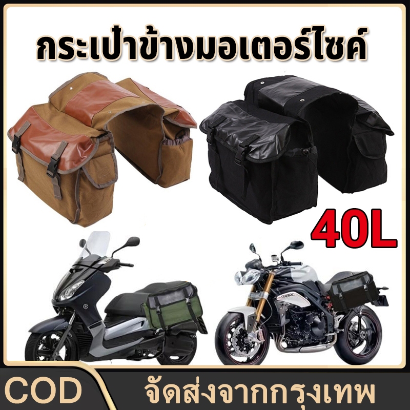 กระเป๋าข้างมอเตอร์ไซค์ กระเป๋าติดเบาะรถมอไซค์ กระจาดจักรยาน กระเป๋าอาน กันน้ำ ผ้าใบคุณภาพสูง ความจุขนาดใหญ่ Honda