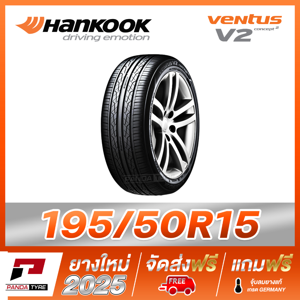 HANKOOK 195/50R15 ยางรถยนต์ขอบ15 รุ่น VENTUS V2 - 1 เส้น (ยางใหม่ผลิตปี 2025)