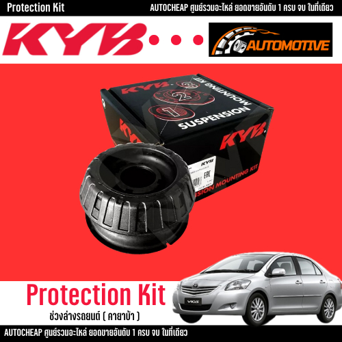 KYB เบ้าโช้คหน้า ยางเบ้าโช้ค ลูกปืนเบ้าโช้ค โตโยต้า วีออส ยาริส ปี 07-12 VIOS NCP93 YARIS NCP91