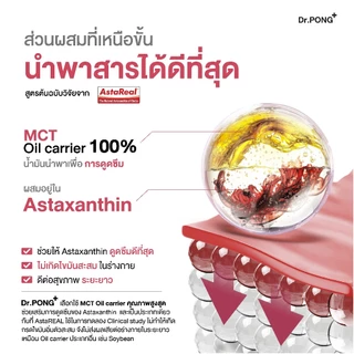 [ช้อปครบ รับฟรี] Dr.PONG Astaxanthin 6 mg AstaREAL from Japan แอสตาแซนธิน จากญี่ปุ่น ชะลอริ้วรอย ลดจุดด่างดำ