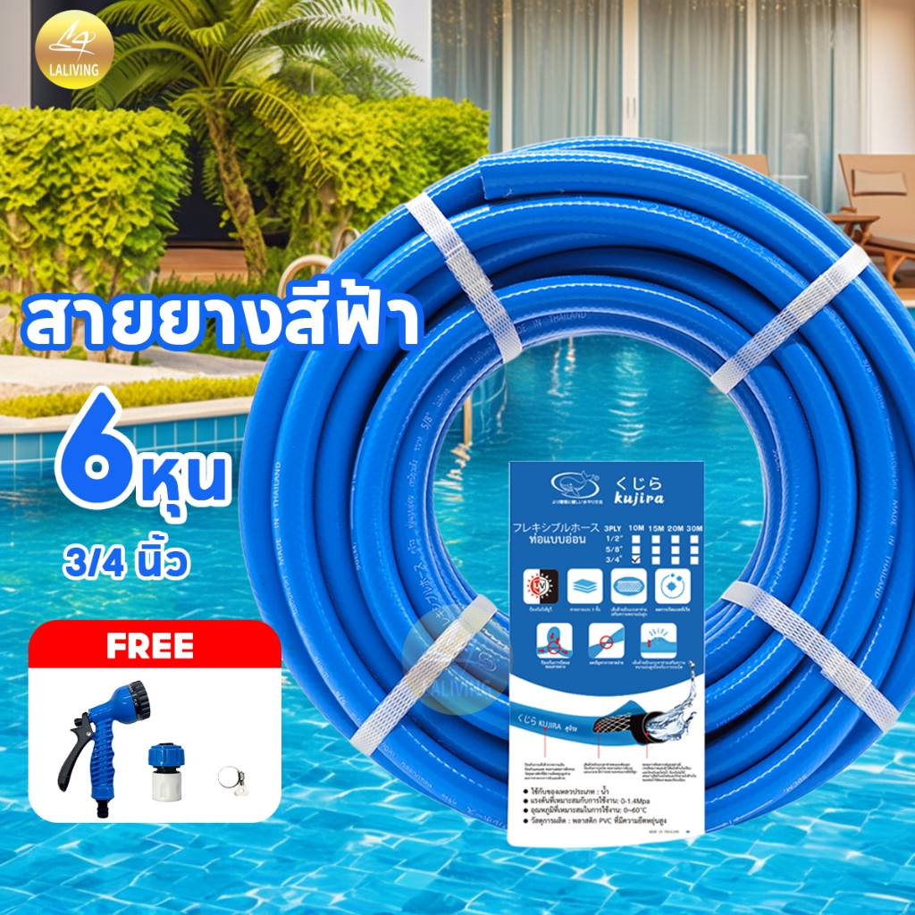สายยางสีฟ้า ขนาด 3/4 นิ้ว (6หุน) สายยางฟ้าเด้ง ความยาว 10-30 เมตร สายยาง สายยางรดน้ำต้นไม้ เด้ง อย่างดี
