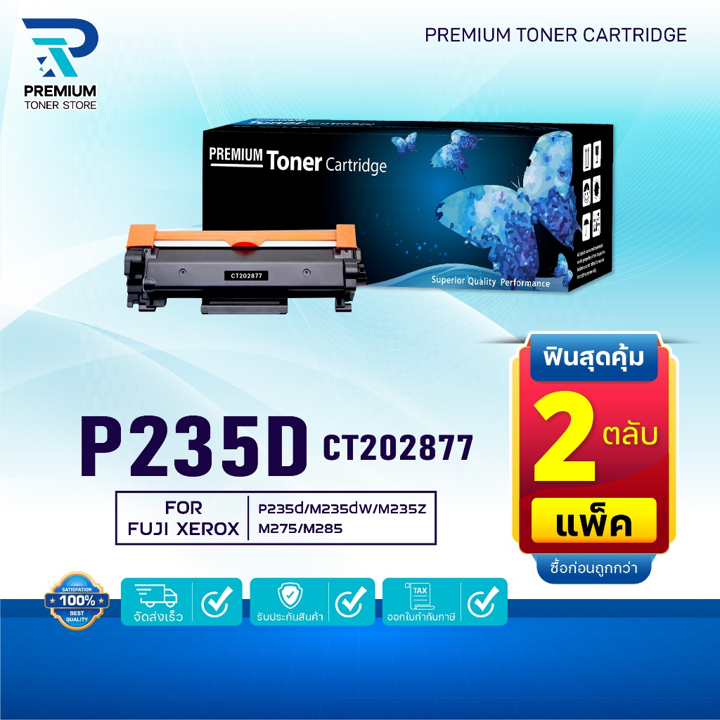 (PACK2) หมึกเทียบเท่า CT 202877 P235D For FUJI XEROX DocuPrint P235db P235d P275dw P285dw M235dw M23