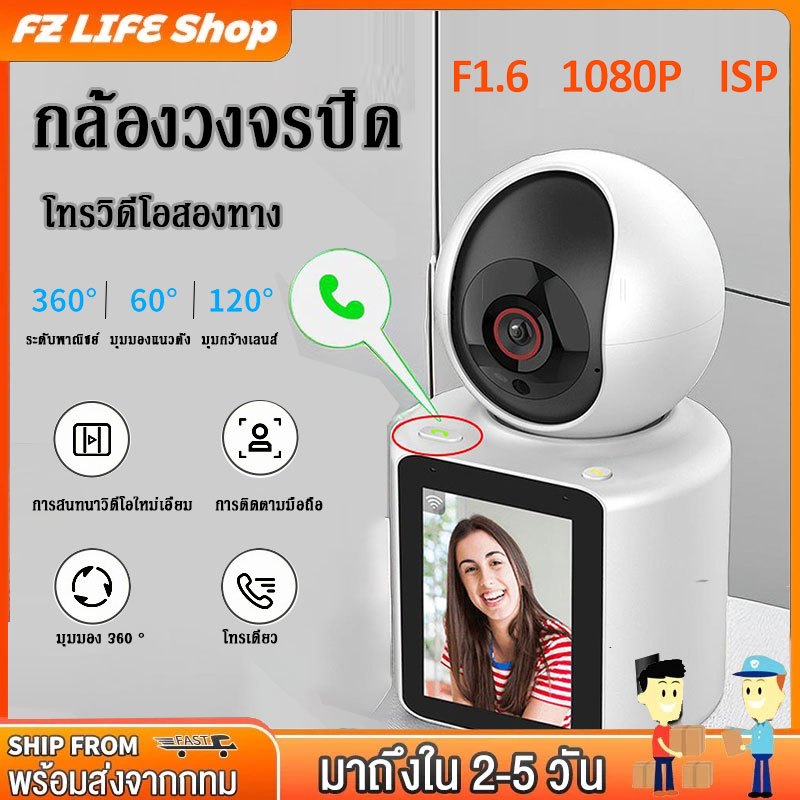 กล้องวงจรปิด กล้องเครือข่ายไร้สาย wifi พร้อมกล้องถ่ายวิดีโอการโทรสองทางหน้าจอ 360 องศาแรก กล้องวงจรปิด