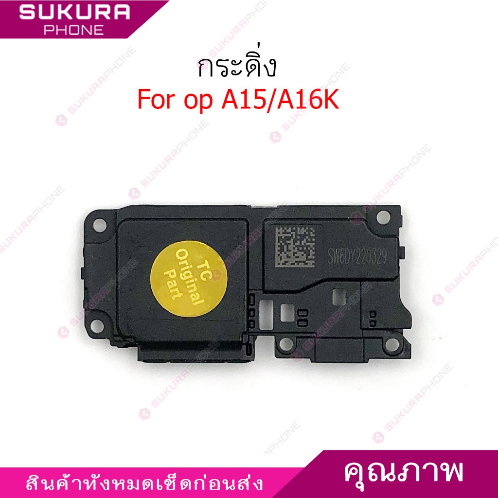 กระดิ่ง op A15/A16K สำหรับ oppo A15/A16K ลำโพงล่าง Speaker Ringer Buzzer Ringe