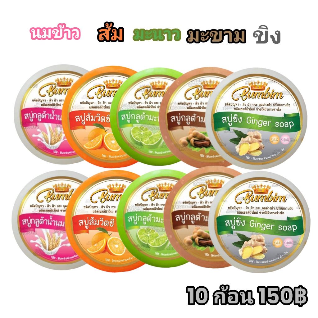 สบู่คละสูตร 10ก้อน ขนาด100กรัม