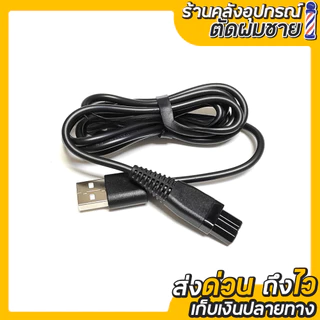 สายชาร์จปัตตาเลี่ยน Madeshow M10/M11/M15 (รุ่นอื่นใส่ไม่ได้)
