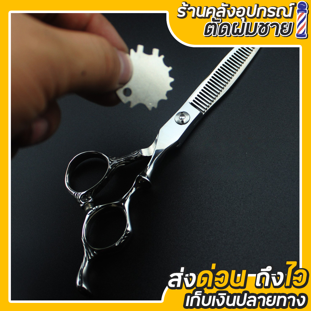 แผ่นขันปรับกรรไกรตัดผม แผ่นขันอเนกประสงค์