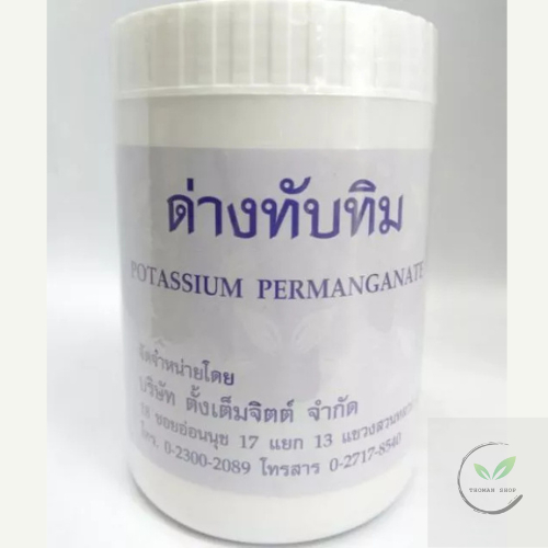 ด่างทับทิม  ขนาด 450 กรัม #ด่างทับทิม #450กรัม
