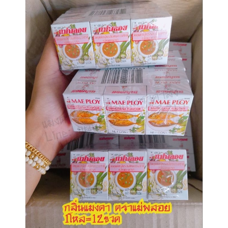 กลิ่นแมงดาตราแม่พลอย1โหล=12ขวด