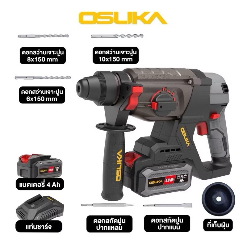 OSUKA สว่านโรตารี่ไร้สาย 20V OCRH852-M1  ชนิดมอเตอร์ : ไร้แปรงถ่าน แรงกระแทก (j) : 2.5 j  รอบการหมุน