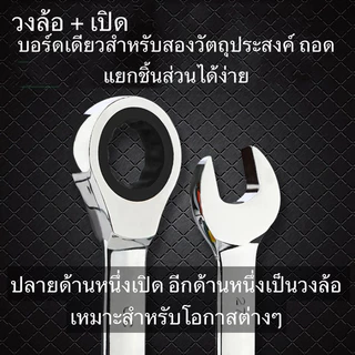 ประแจแหวนข้าง ปากตาย ฟรี แหวนก๊อกแก๊ก คอตรง/พับไม่ได้ เบอร์ 8-24 mm CR-V