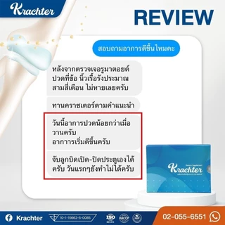 คราซเตอร์ krachter 3 แถม 5 กล่อง 32 แคปซูล ส่งฟรี บำรุงกระดูกและข้อต่อ เสริมสร้างกระดูกอ่อนและคอลลาเจน