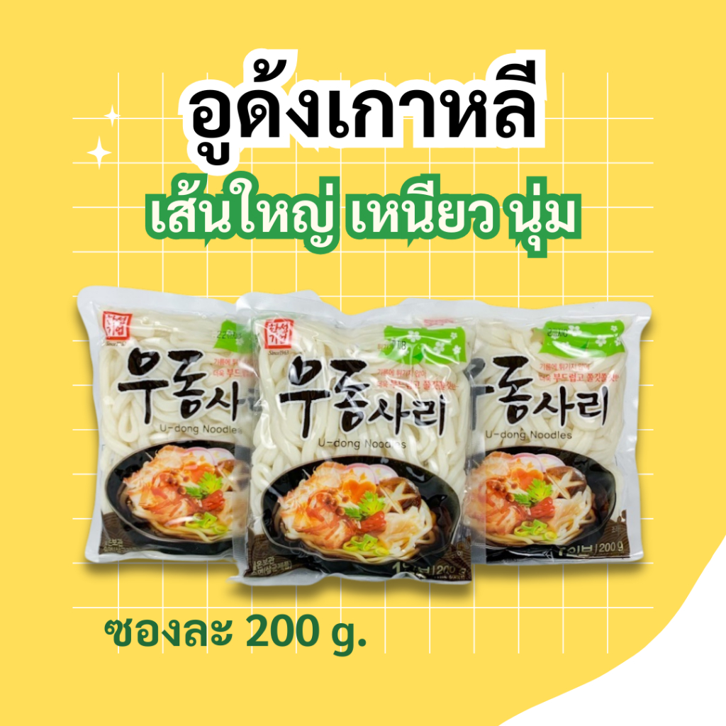 เส้นอุด้งเกาหลี เส้นอูด้งสด 200g UDON สินค้ายอดนิยมจากเกาหลี 우동