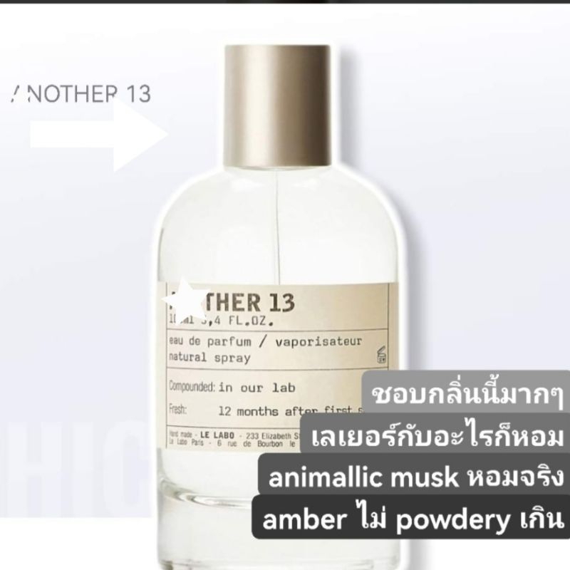 แบ่งขาย Labo Another 13 EDP 100%
